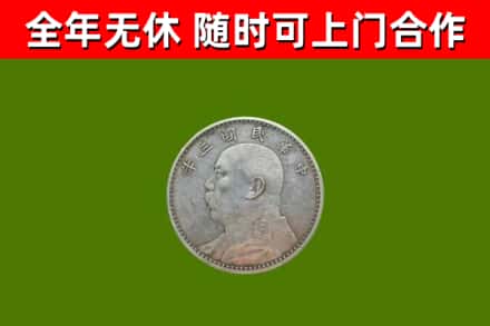 雅安回收袁大头